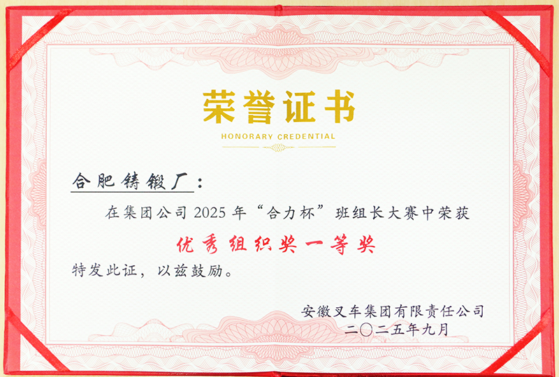 集团公司2025年“云顶集团杯”班组长大赛优秀组织奖一等奖(1).jpg