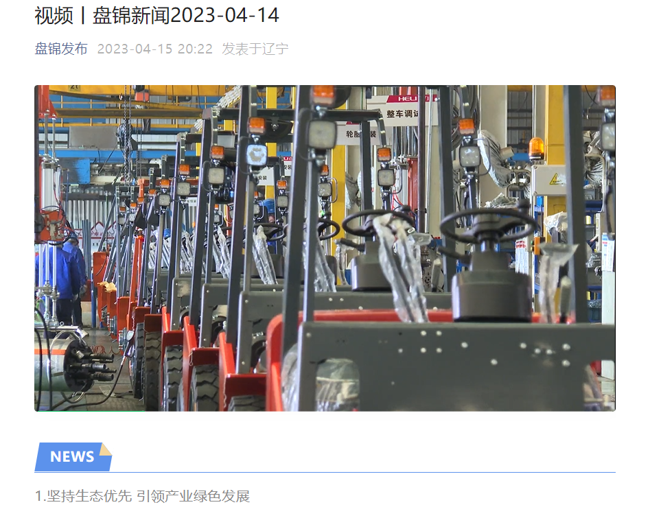 20230415 盘锦云顶集团获《盘锦新闻》报道.png